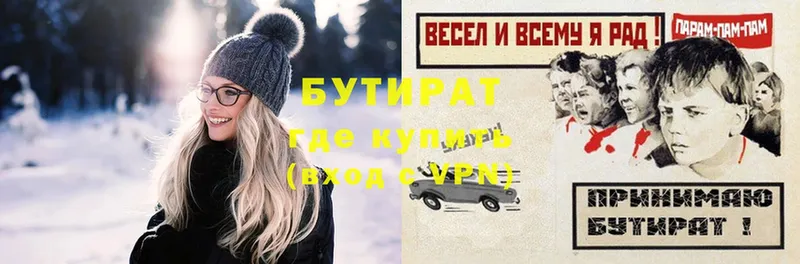 БУТИРАТ жидкий экстази  где купить наркоту  Бежецк 