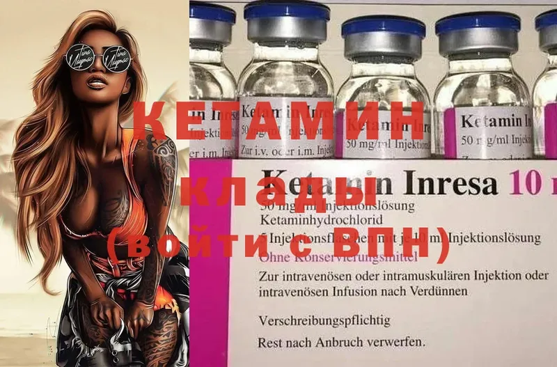 КЕТАМИН ketamine Бежецк
